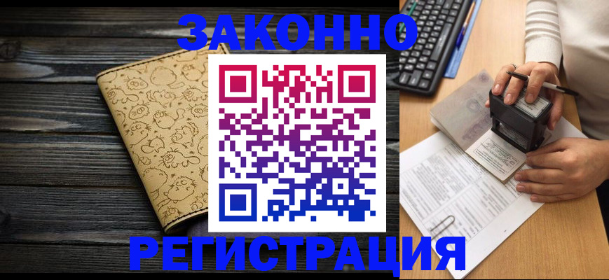 где прописаться в Кореновске