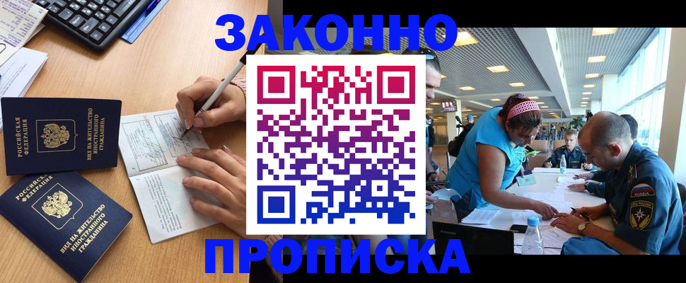купить прописку в Кореновске
