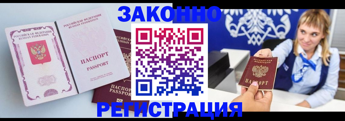 временная регистрация для всех в Кореновске