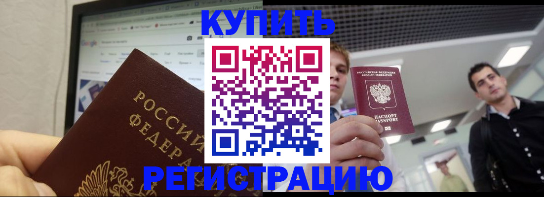 временная регистрация 2025 в Кореновске