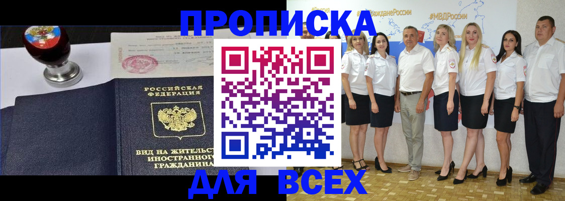прописка штамп в Кореновске