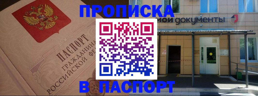 прописка регистрация в Кореновске